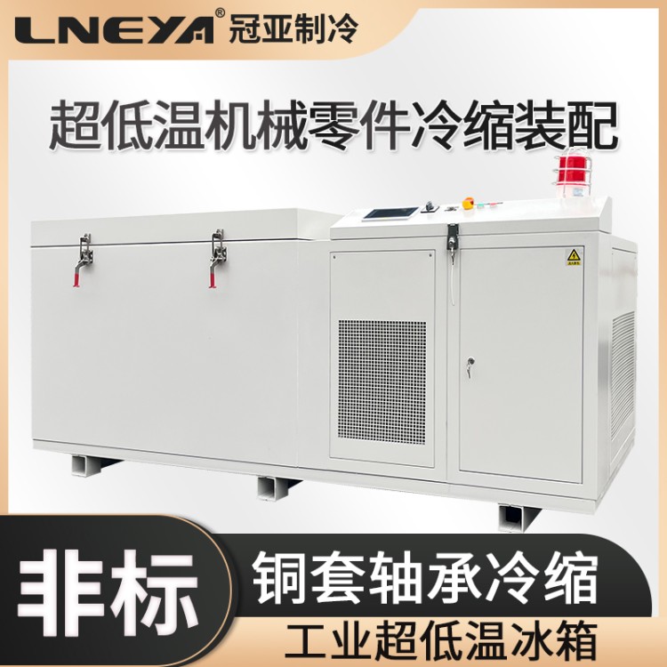 超低温装配Freezer低温箱 轴承冷处理冷冻箱 零下100度冰柜