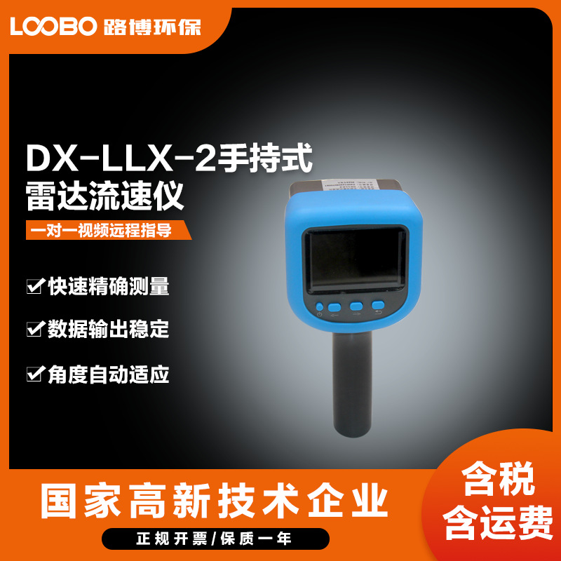 手持式雷达流速仪 智能电波流速监测仪 便携式应急流速仪