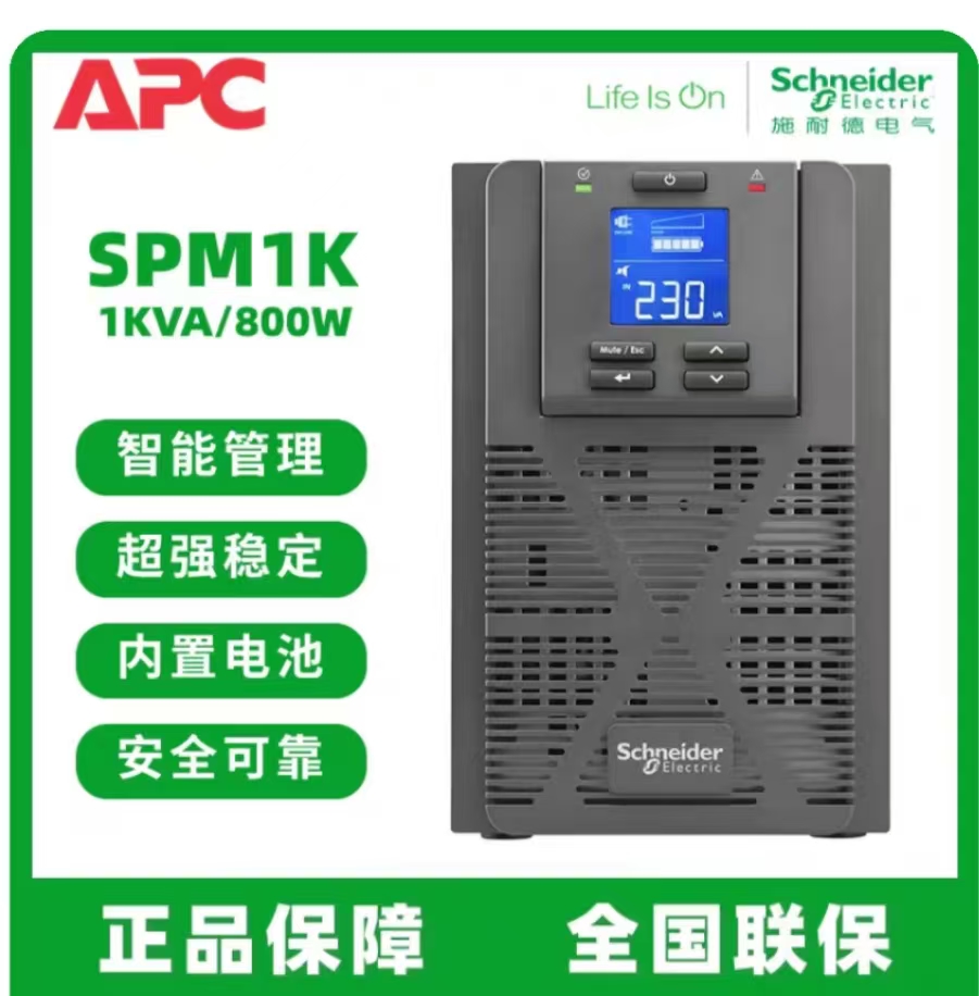 施耐德不间断电源SPM1K