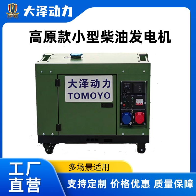 车载单相7kw柴油发电机TO7900R-HZP大泽动力