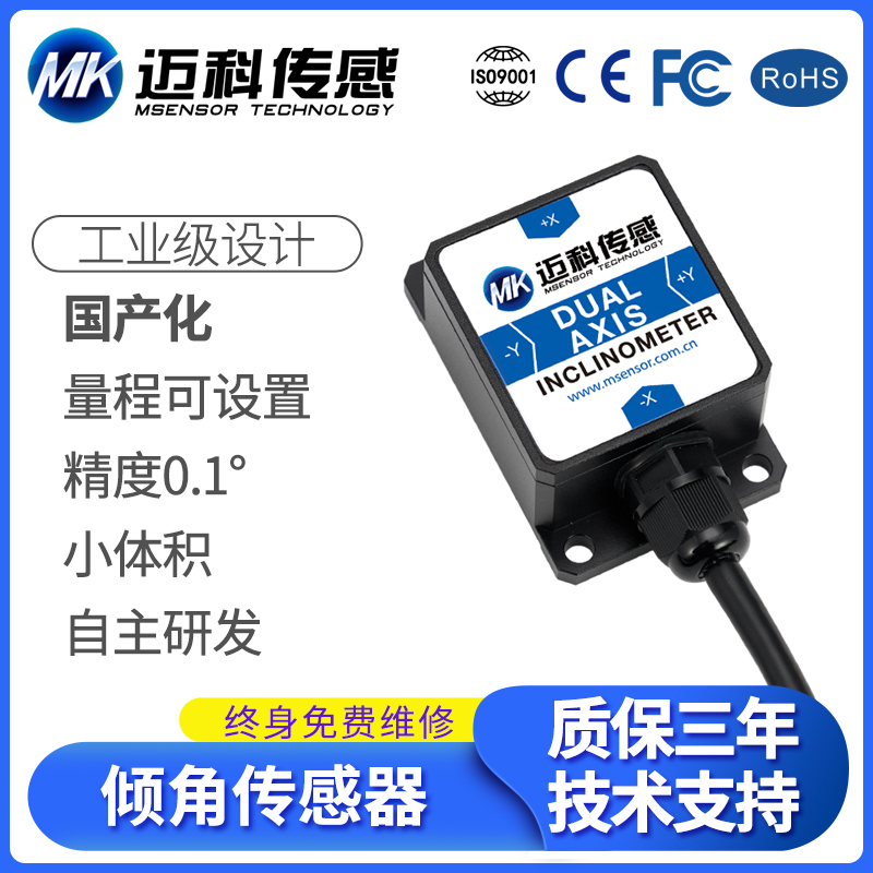 国产倾角传感器MK420T双轴0-5V0.5-4.5V0-10V 角度倾斜仪模块