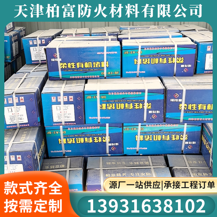 柔性有机堵料/无机堵料防火泥