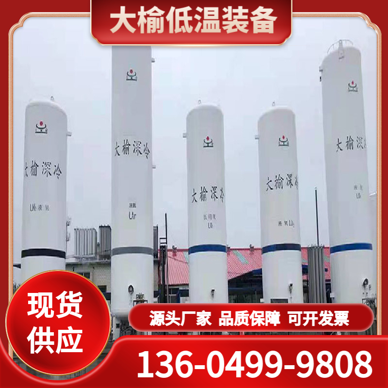 二氧化碳贮槽 大榆低温 二氧化碳保护焊