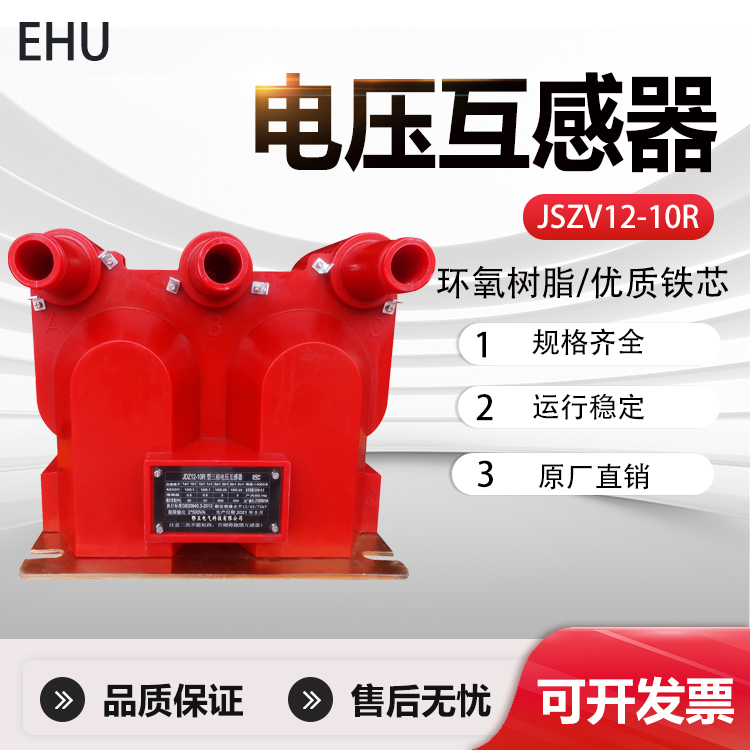 户内三相JSZV12-10R高压电压互感器充气柜环网柜专用三炮筒10kv