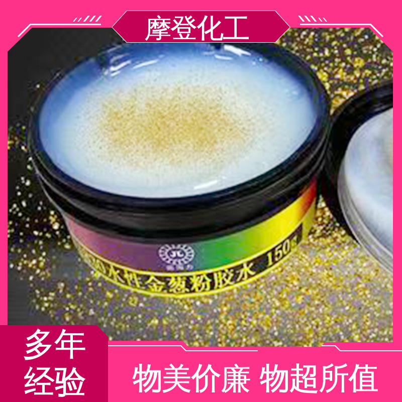 流动性良好 金葱粉胶 支持定制 耐老化性 摩登化工