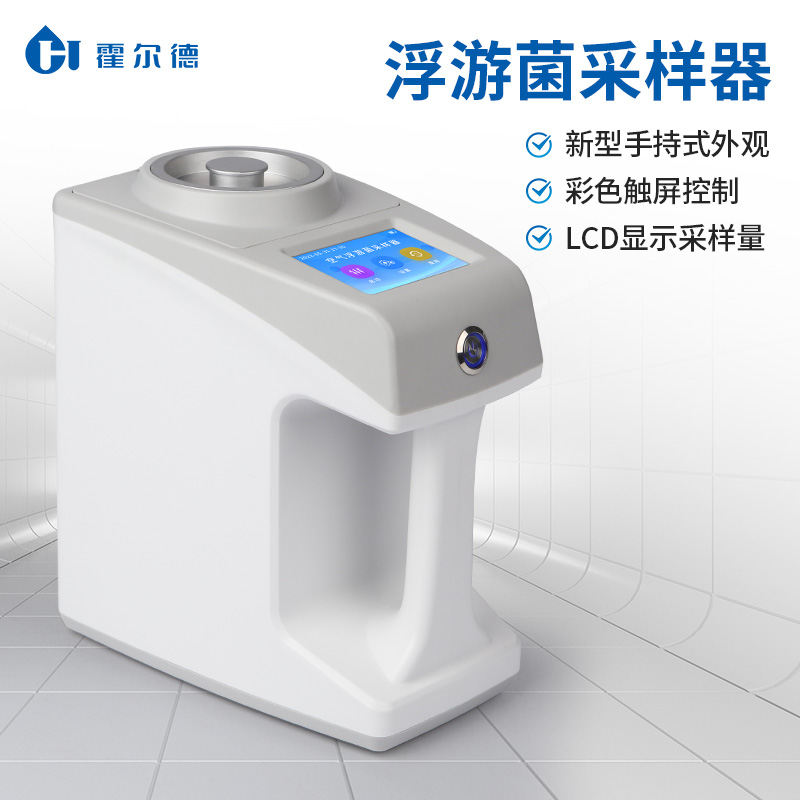 浮游菌采样器 浮游菌微生物采样器HD-FKC2