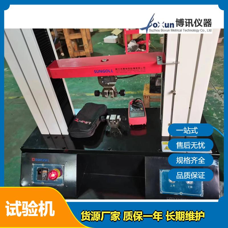 供应 加高双柱拉力试验机 使用方便 SGL-9000ZH SUNGOLL