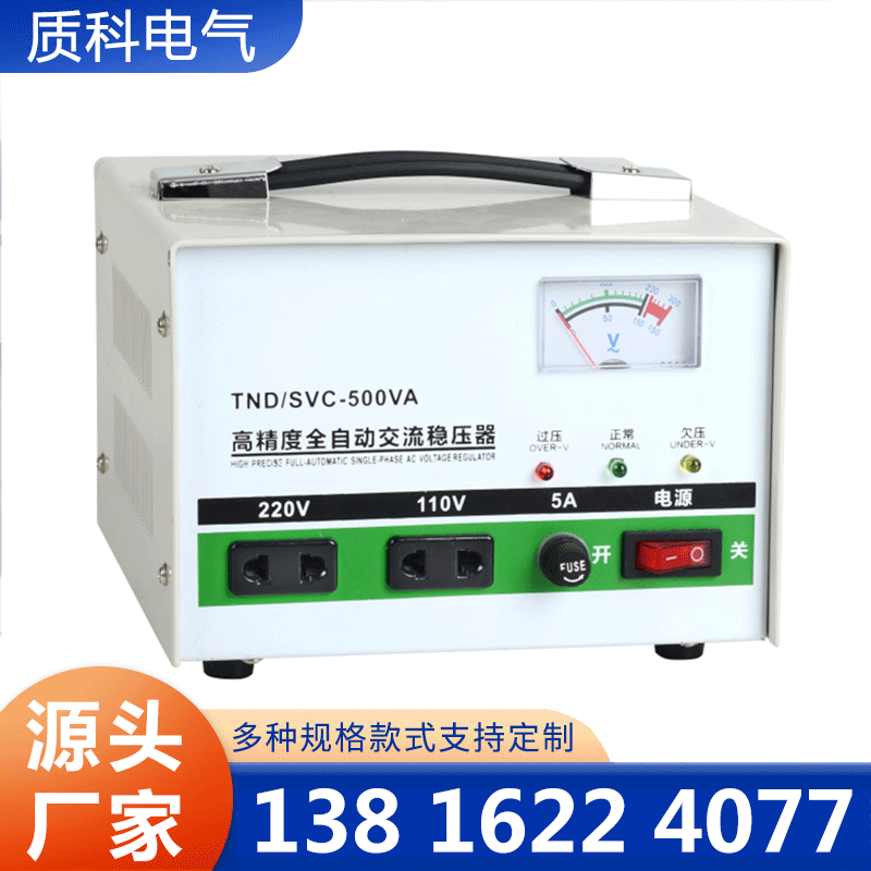 质科电气-稳压器-欢迎来电咨合理询报价
