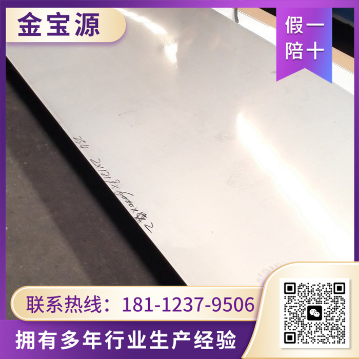 254SMO钢板厂家 选择 金宝源   提供材质报告  定制生产销售