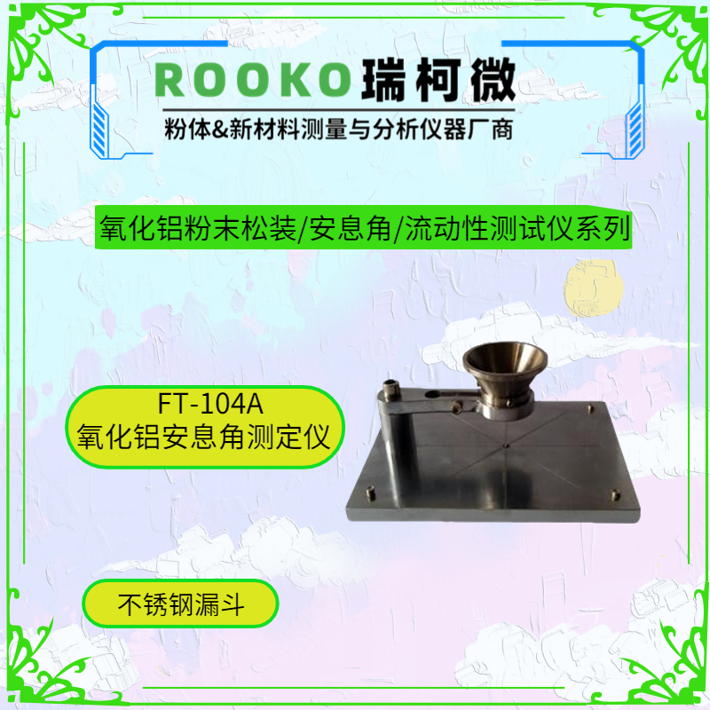 粉末安息角测定仪 简易装置使用简单