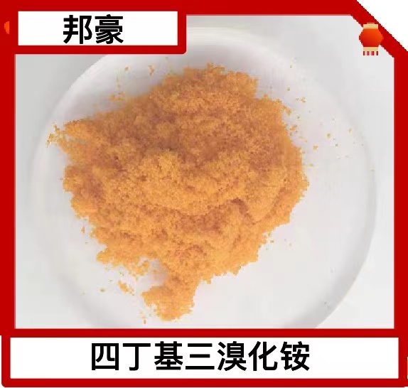 四丁基三溴化铵 现货供应 98%