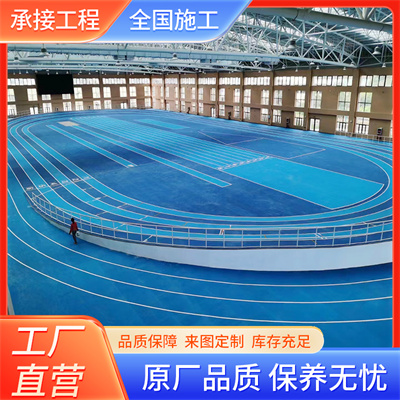 免费测量+设计_硅球场的pu_快速施工