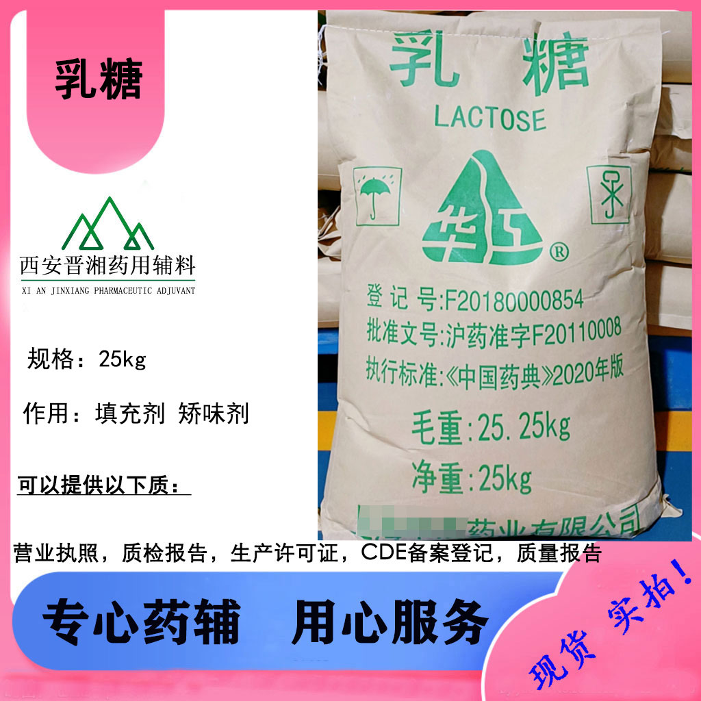 无水/一水/供注级乳糖 符合药典标准 25kg起售