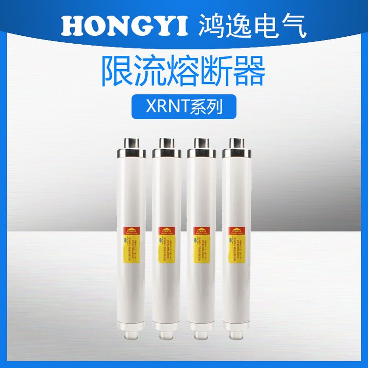户外限流式熔断器