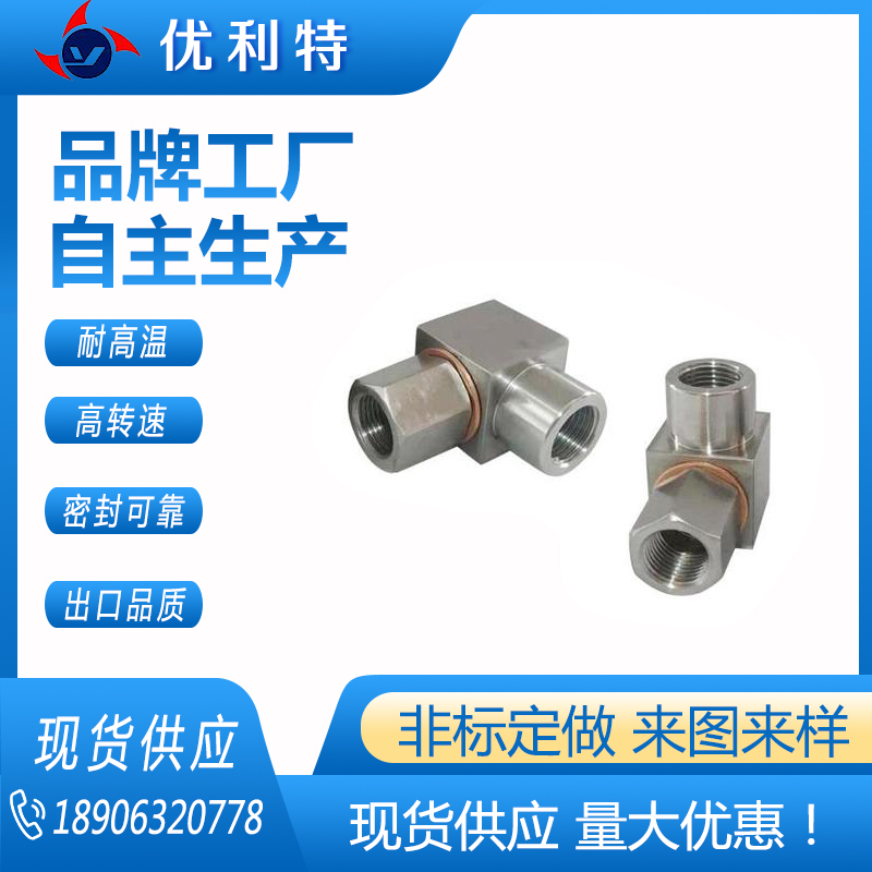 优利应 定制水管360度塔吊喷淋用液压回转旋转接头