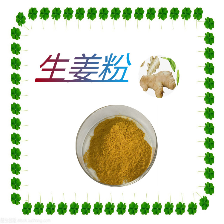 生姜粉  三遍水提   质量稳定   国标生产   粉末流动性好   果蔬粉   包邮