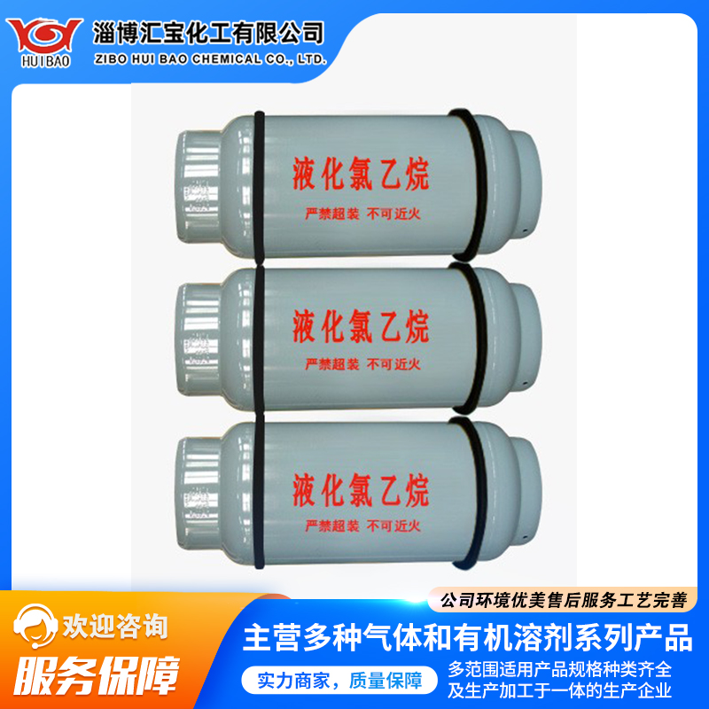 中性包装，制冷剂高温热泵空调用冷媒一氯乙烷