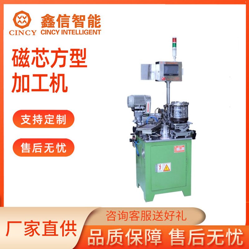 多功能磁芯加工机支持定制