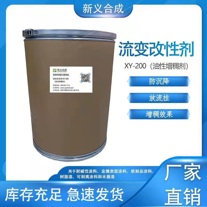 油性体系增稠剂 XY-200 工业漆体系 流变改性剂油性增稠剂