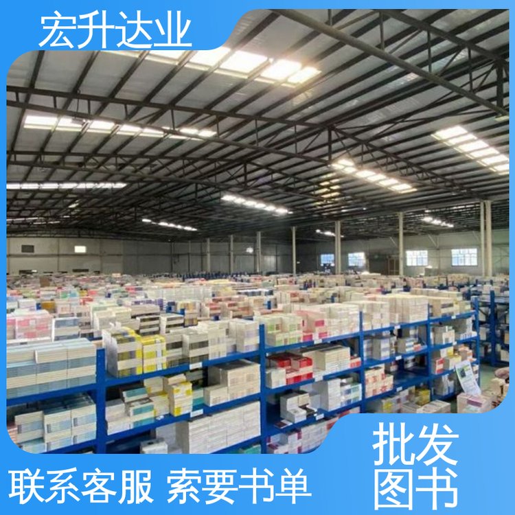 少儿图书批发 古诗词精选 品种齐全 1-3折起批 宏升达业