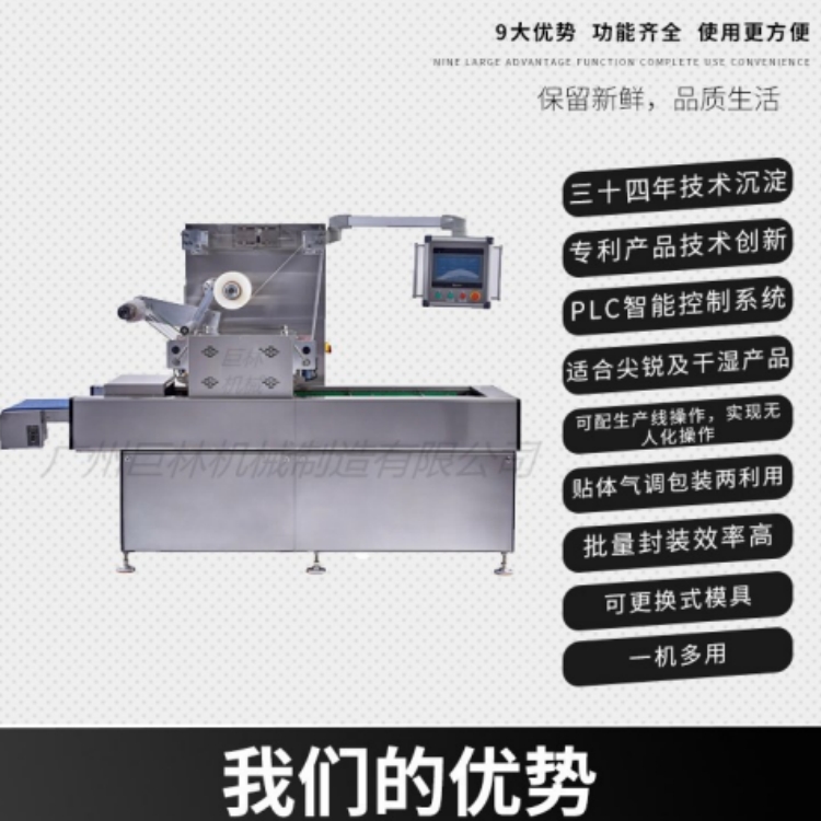 巨林自动贴体真空包装机 盒式真空贴体机 真空体贴机 贴体机