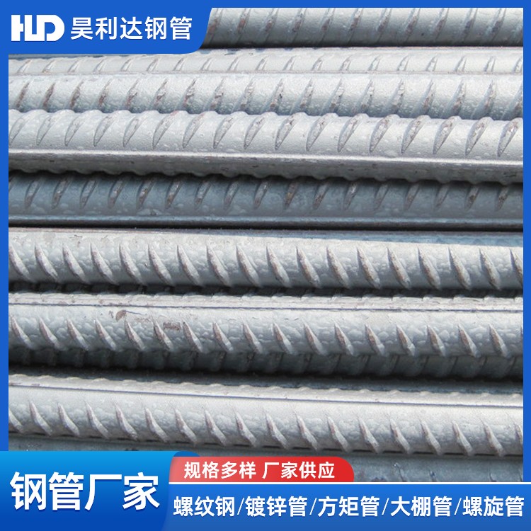 螺纹钢 三级抗震  规格齐全 发货快