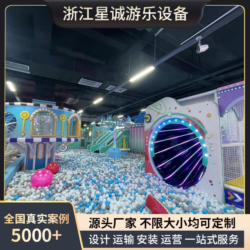 高端大型淘气堡儿童游乐设备室内潮玩运动馆源头设施