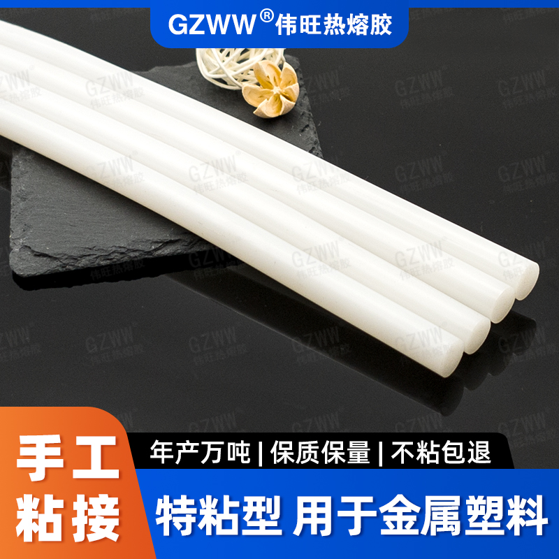 GZWW伟旺 高透热熔胶棒 化妆刷雨伞粘接热熔胶 强粘型 环保热熔胶条