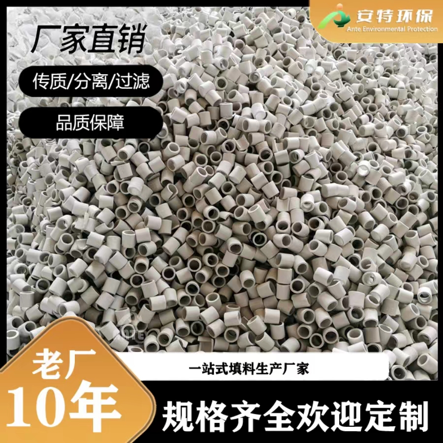 陶瓷拉西环 25mm耐酸化工陶瓷拉西环散堆填料 大量生产现货安特厂家