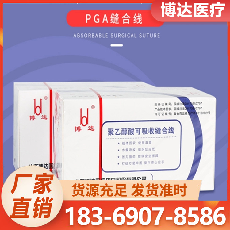PGA穴位埋线专业厂家