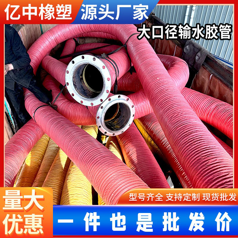 大口径疏浚输水胶管高压耐磨耐高低温输油吸排泥钢丝骨架橡胶软管