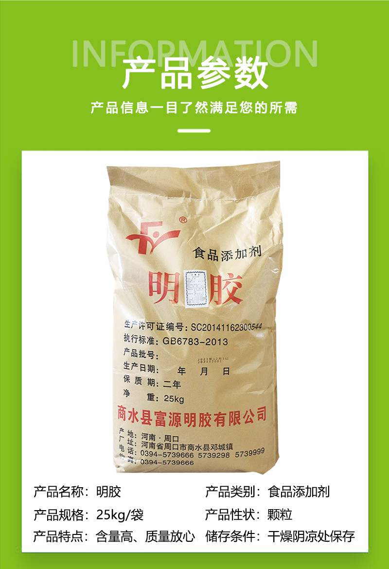 明胶 富源 食品级增稠悬浮稳定剂 现货发货 量大价优