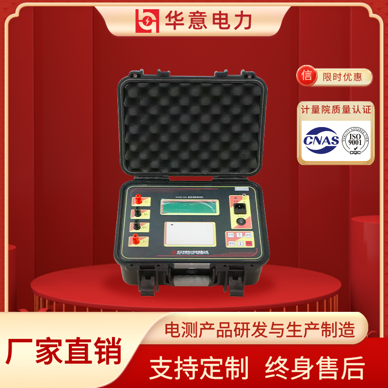 HYZZC-5A+直流电阻测试仪 感性负载变压器直阻速测仪 华意电力