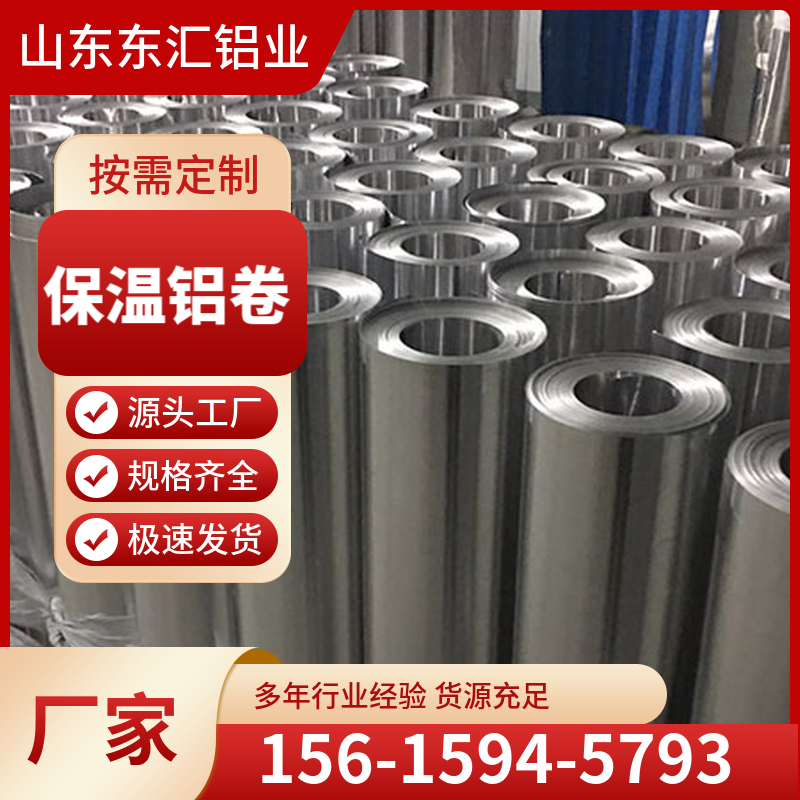 保温铝卷 工程管道用铝皮0.2/0.3/0.4/0.5/0.6/0.7/0.8/0.9厚保温铝卷