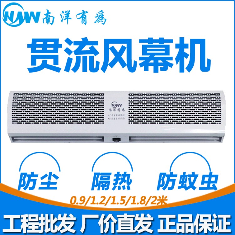 南洋有为风幕机 电热风幕机风帘机商超门口 14千瓦