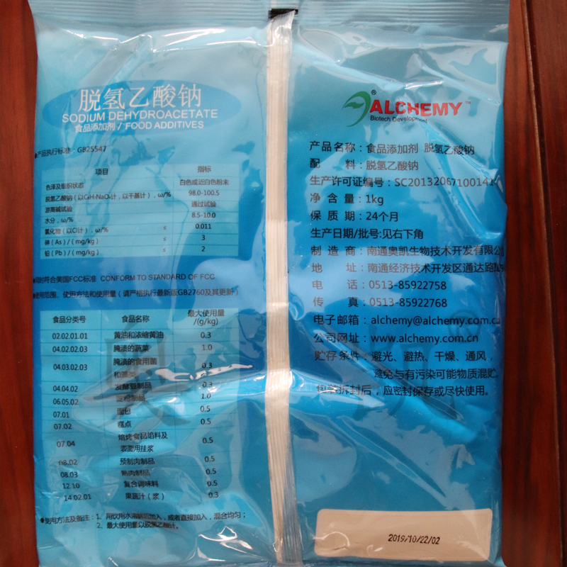 批发脱氢乙酸钠食品级防腐剂脱氢醋酸钠蛋糕防毒保鲜剂