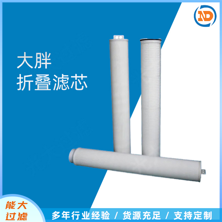 折叠滤芯销售