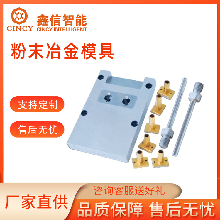 粉末冶金模具价格