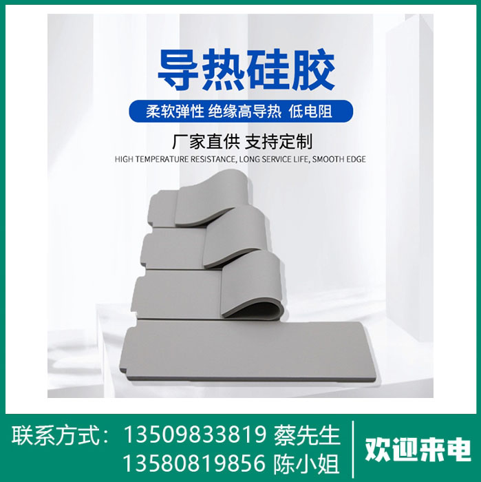 高导热硅胶片