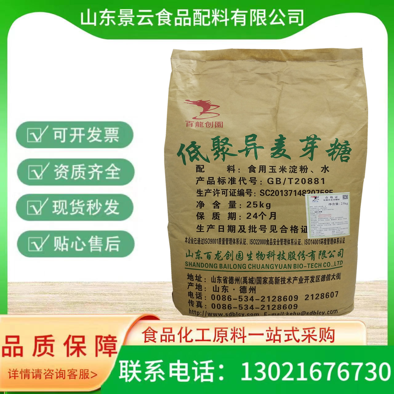 欢迎电话咨询 13021676730供应低聚异麦芽糖食品级甜味剂饮料烘培原料质量稳定低聚异麦芽糖