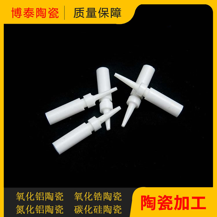 氧化锆陶瓷喷嘴 绝缘陶瓷喷头 异形陶瓷零部件