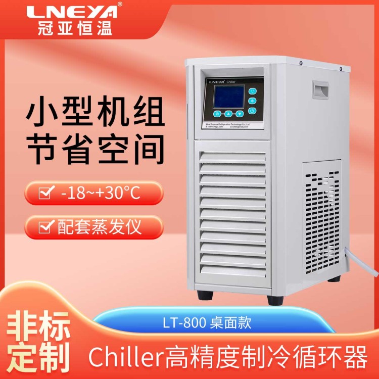 配液罐冷热循环机 绝热反应器低温制冷机 大型冷冻机组