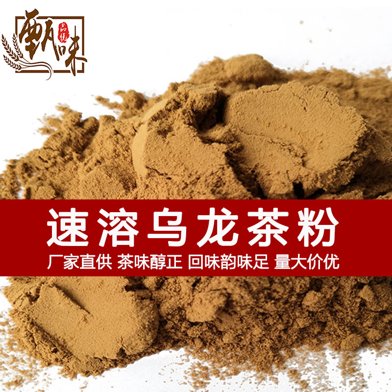 食品级三合一奶茶原料冷溶性速溶乌龙茶粉冷泡烘焙原料厂家直供