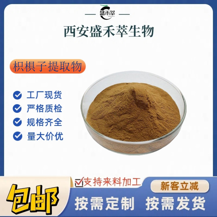 枳椇子提取物 10:1 拐枣提取 水溶粉 盛禾萃 喷雾干燥 另有其他果汁粉