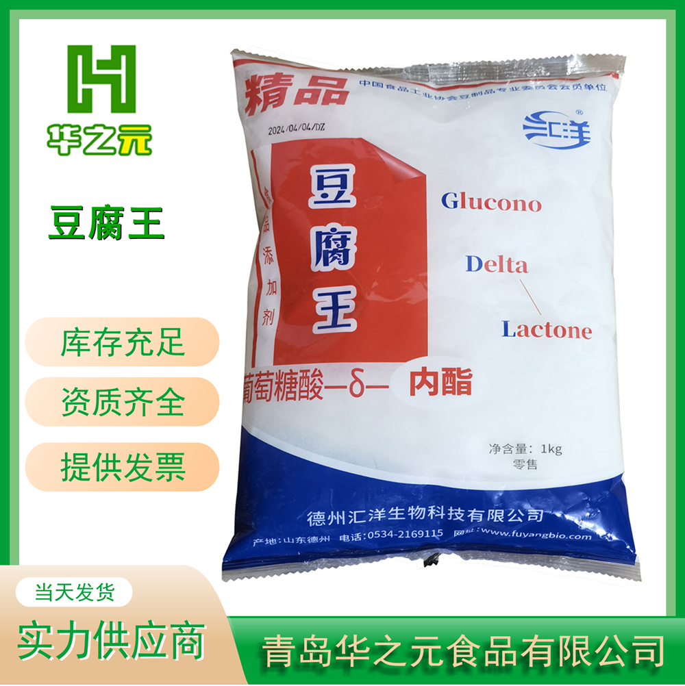 供应豆腐王食品级葡萄糖酸内酯豆腐王凝固剂