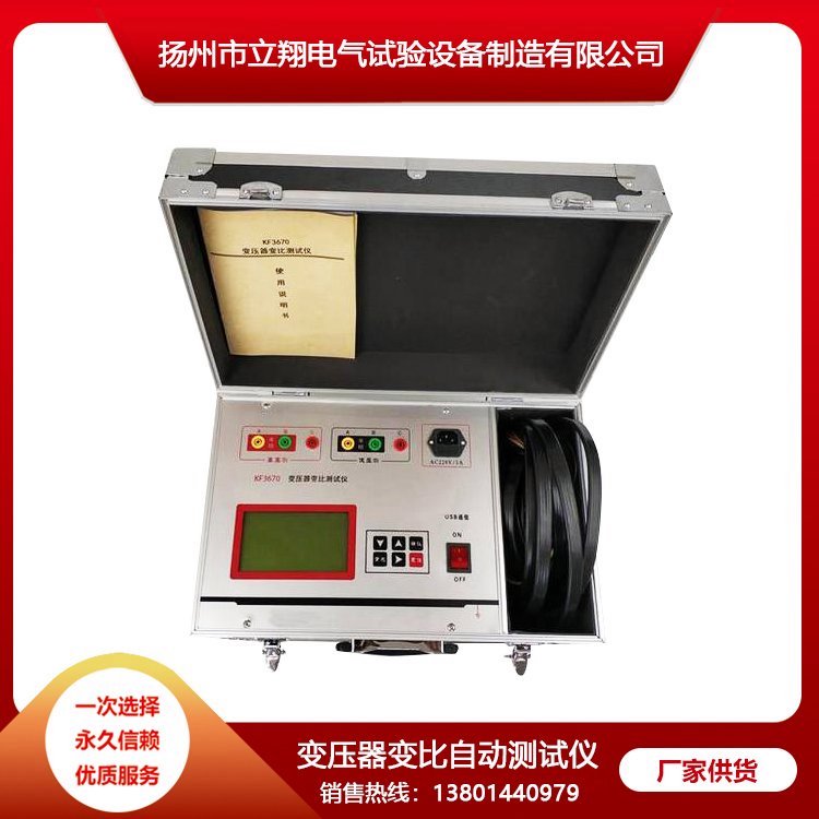 全自动变比测试仪 立翔电气 型号齐全