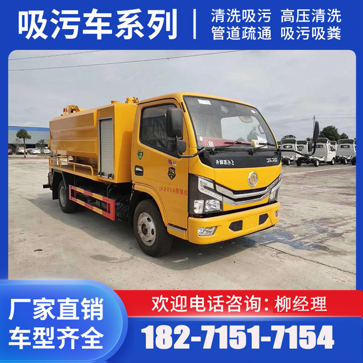 吸污车，吸粪车东风多利卡D6 5方高压清洗吸污车