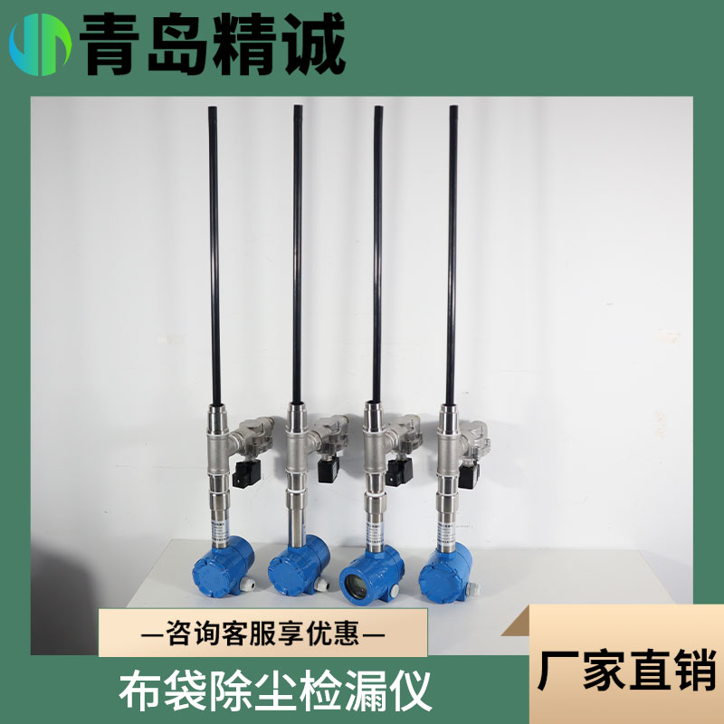 管道检漏仪 除尘布袋粉尘浓度仪 脉冲布袋除尘器布袋检测仪