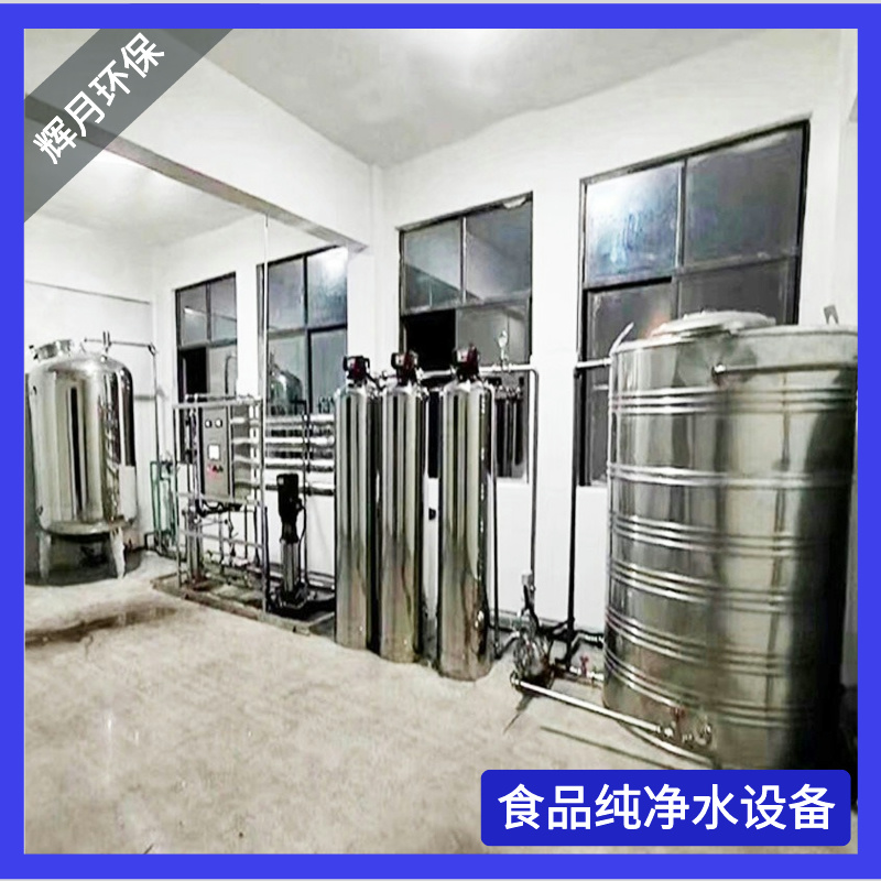 辉月环保 智能一体式反渗透纯水机 占地小 不锈钢材质用的久