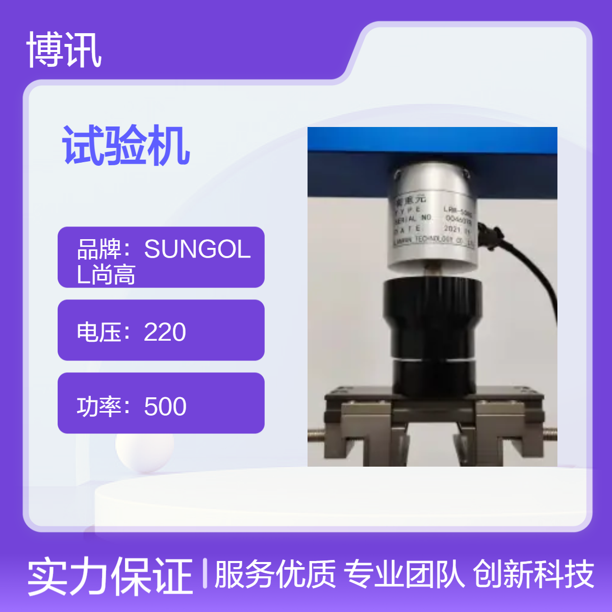 SUNGOLL尚高 SGL-1220S 插拔力试验机 源头厂家出货 品质保证